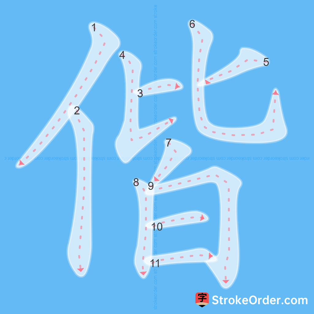 Standard stroke order for the Chinese character 偕