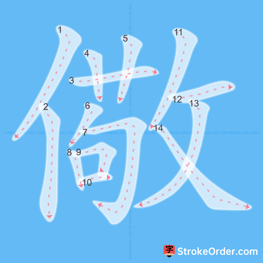 Standard stroke order for the Chinese character 儆