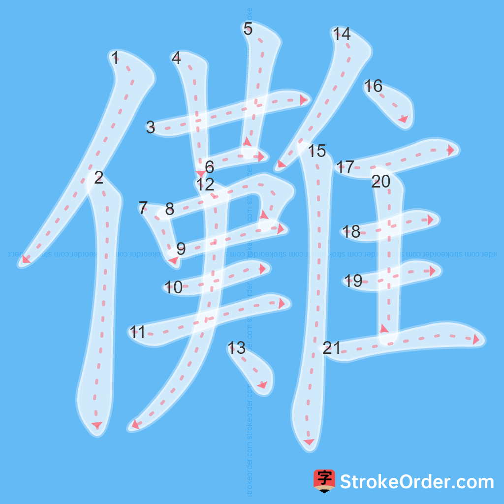 Standard stroke order for the Chinese character 儺