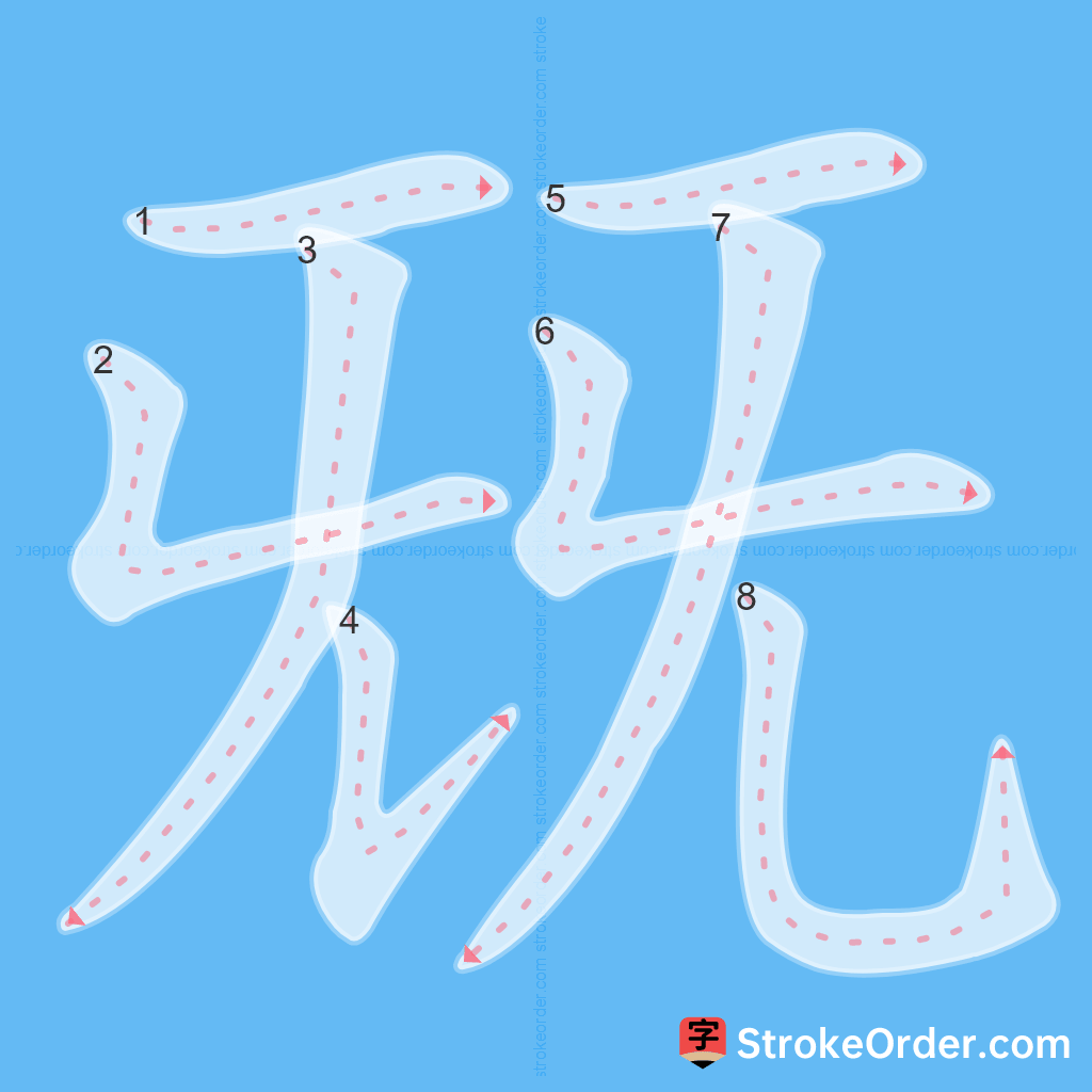 Standard stroke order for the Chinese character 兓
