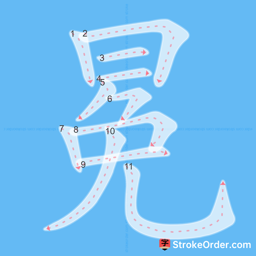 Standard stroke order for the Chinese character 冕