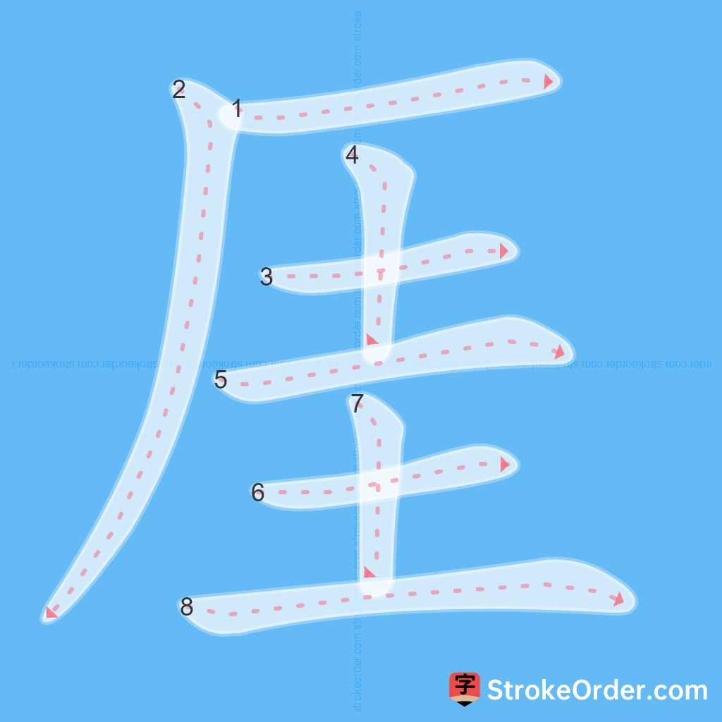 Standard stroke order for the Chinese character 厓