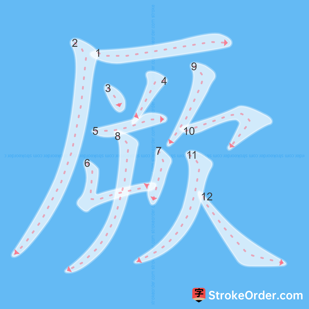 Standard stroke order for the Chinese character 厥