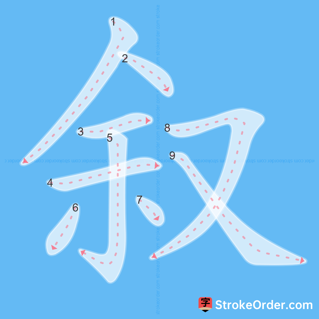 Standard stroke order for the Chinese character 叙
