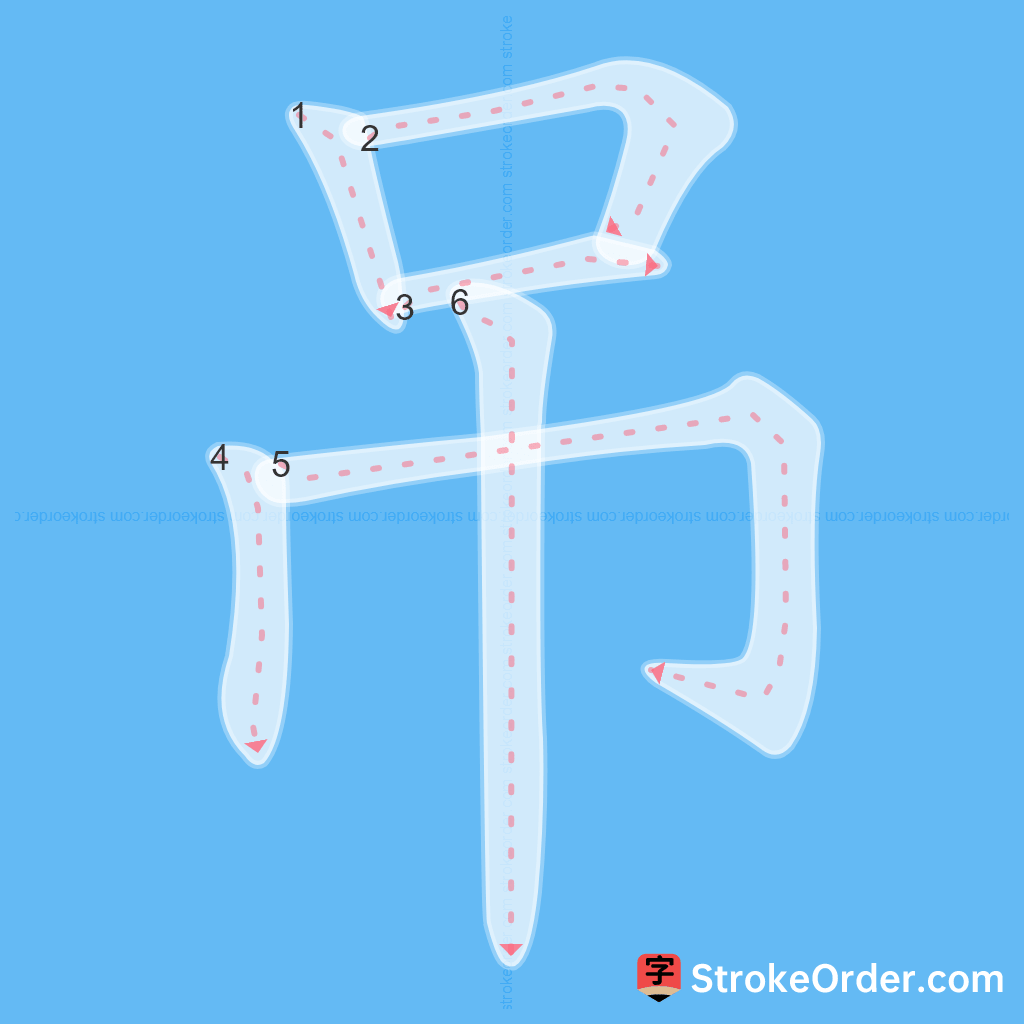 Standard stroke order for the Chinese character 吊