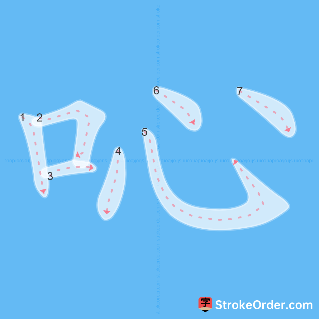 Standard stroke order for the Chinese character 吣