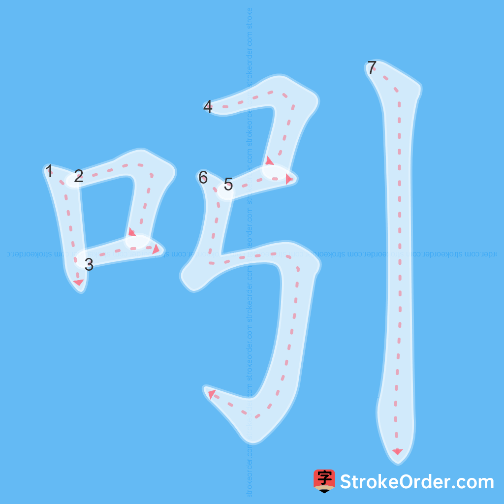 Standard stroke order for the Chinese character 吲