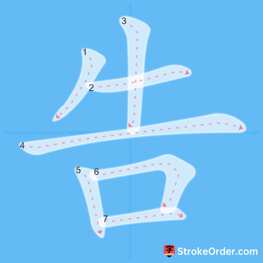 Standard stroke order for the Chinese character 告