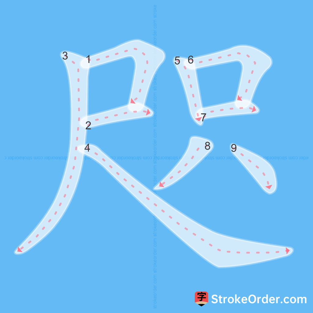Standard stroke order for the Chinese character 咫