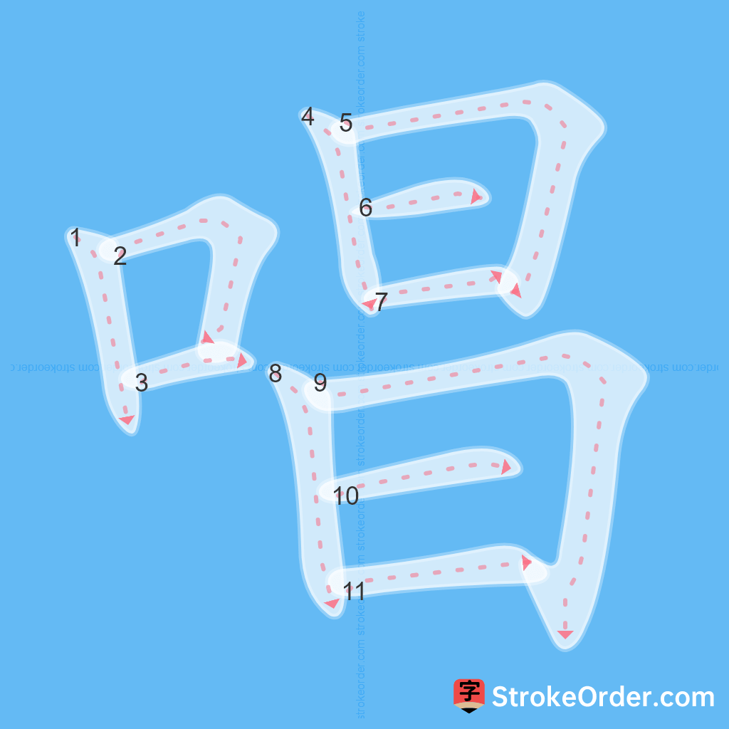 Standard stroke order for the Chinese character 唱