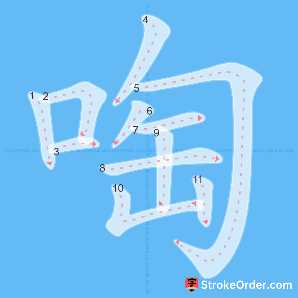 Standard stroke order for the Chinese character 啕