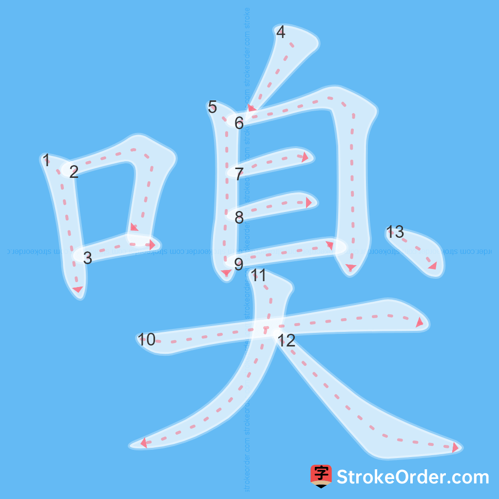 Standard stroke order for the Chinese character 嗅