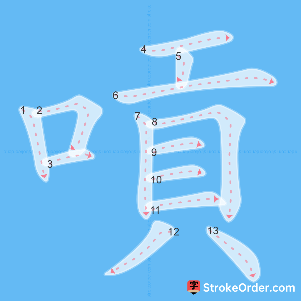 Standard stroke order for the Chinese character 嗊