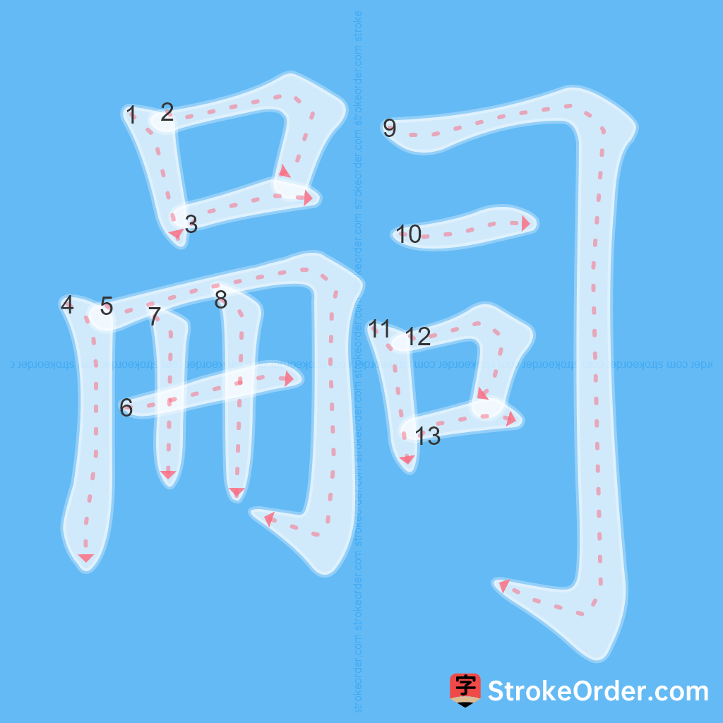 Standard stroke order for the Chinese character 嗣