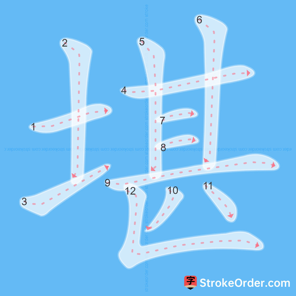 Standard stroke order for the Chinese character 堪