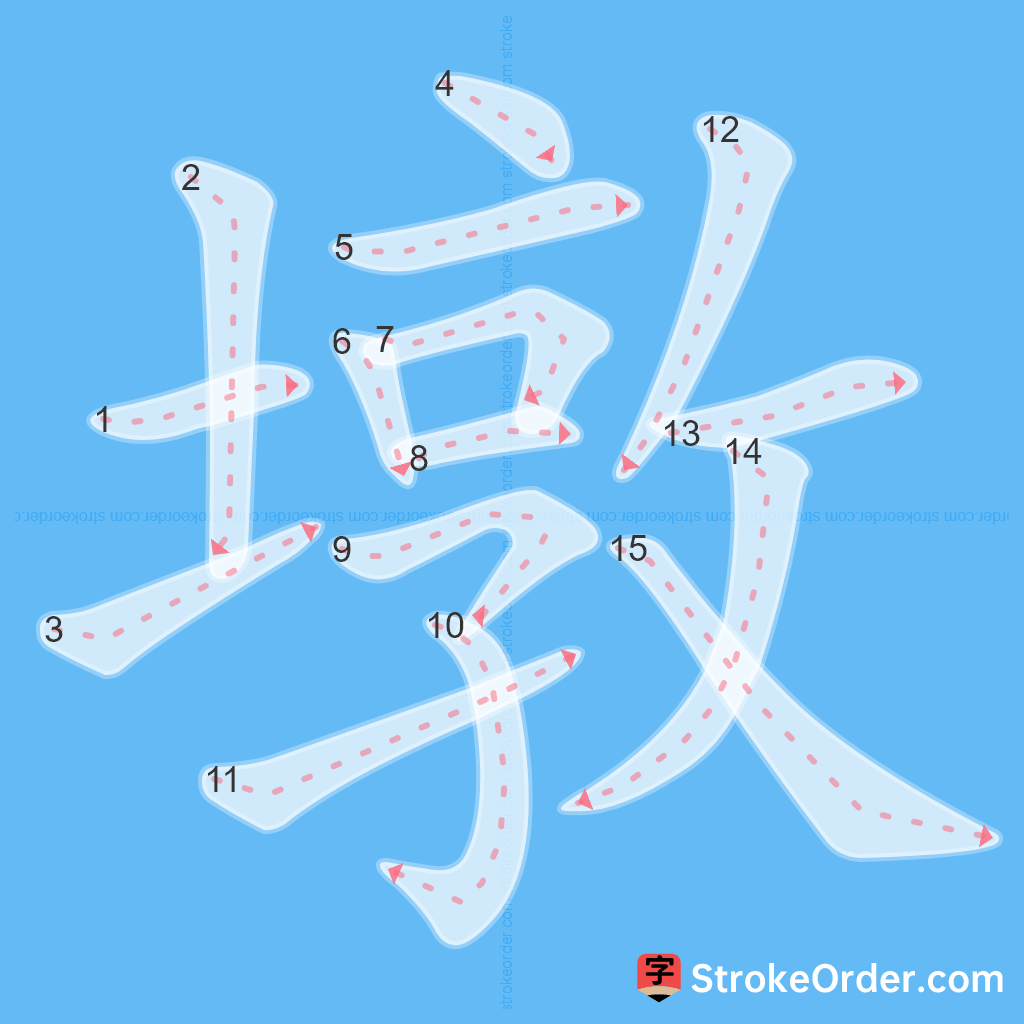 Standard stroke order for the Chinese character 墩