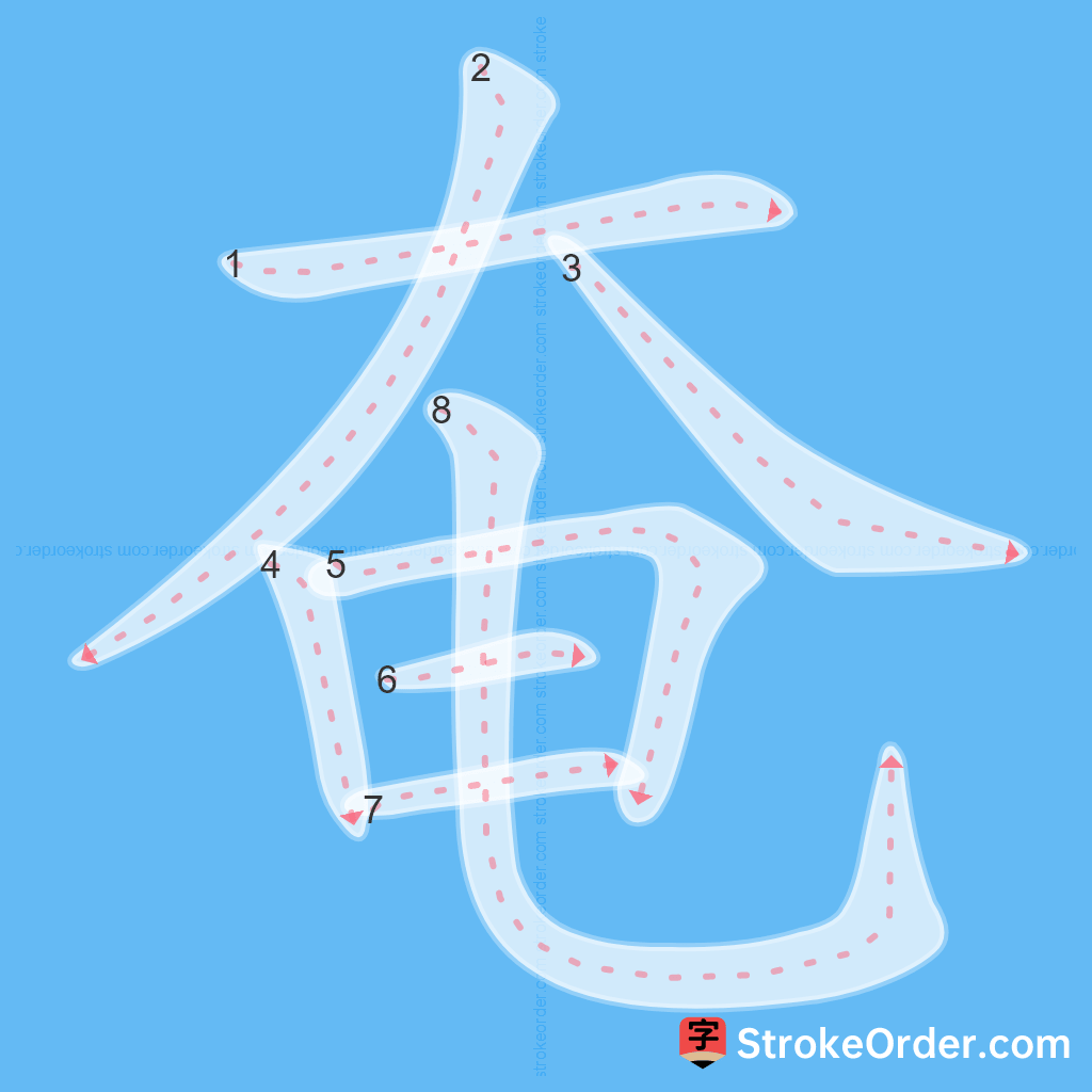 Standard stroke order for the Chinese character 奄