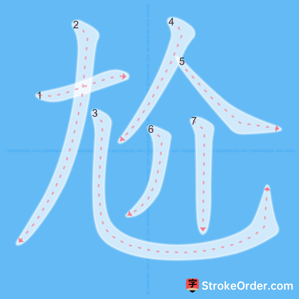 Standard stroke order for the Chinese character 尬