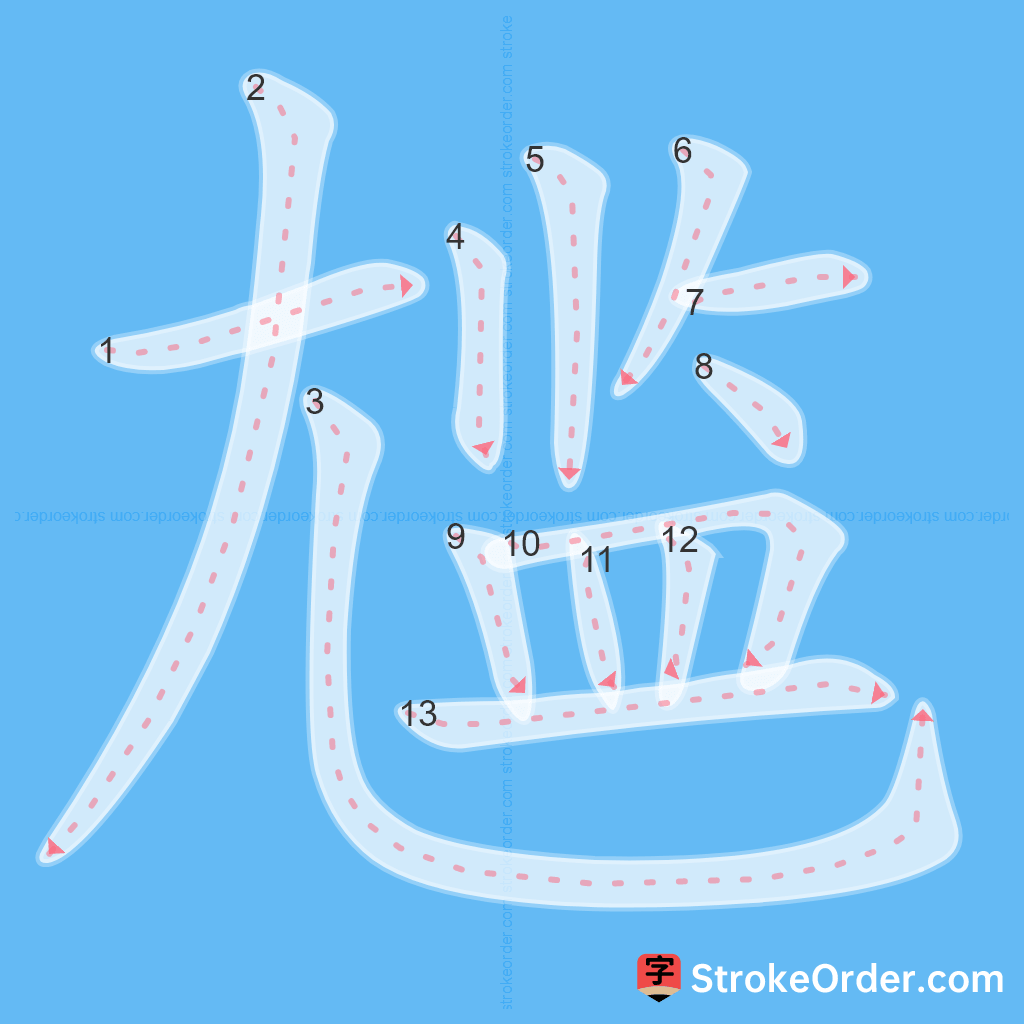 Standard stroke order for the Chinese character 尴