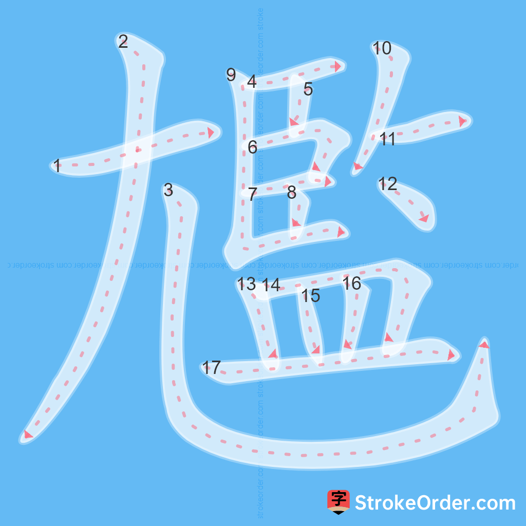 Standard stroke order for the Chinese character 尷