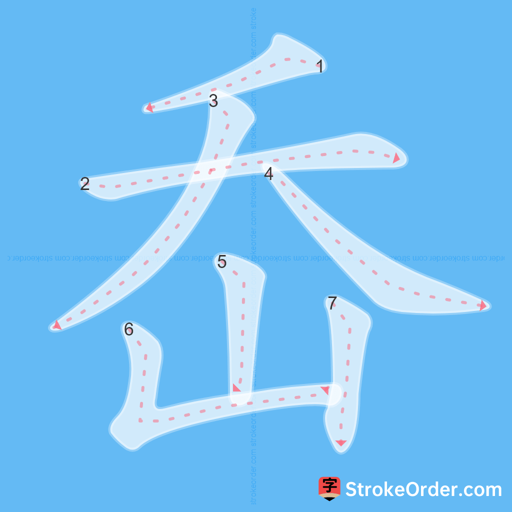 Standard stroke order for the Chinese character 岙