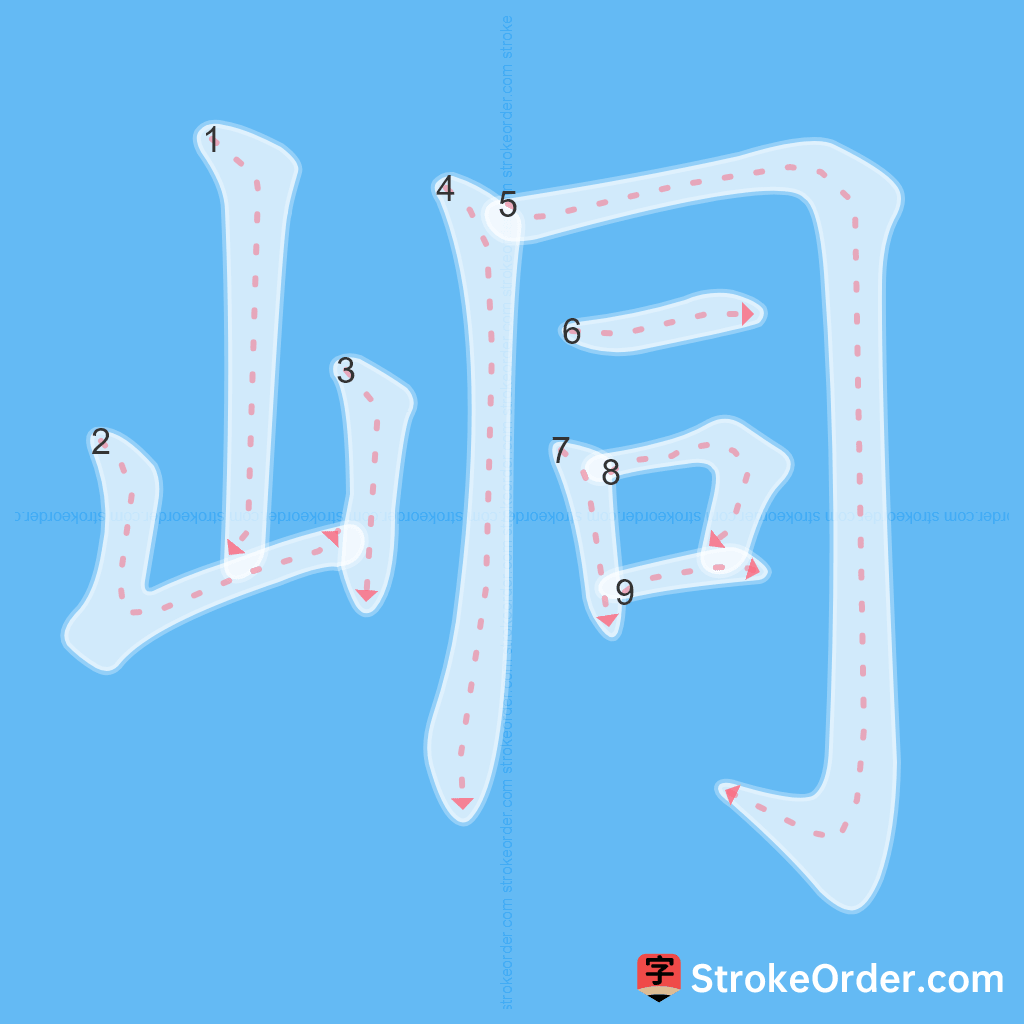 Standard stroke order for the Chinese character 峒