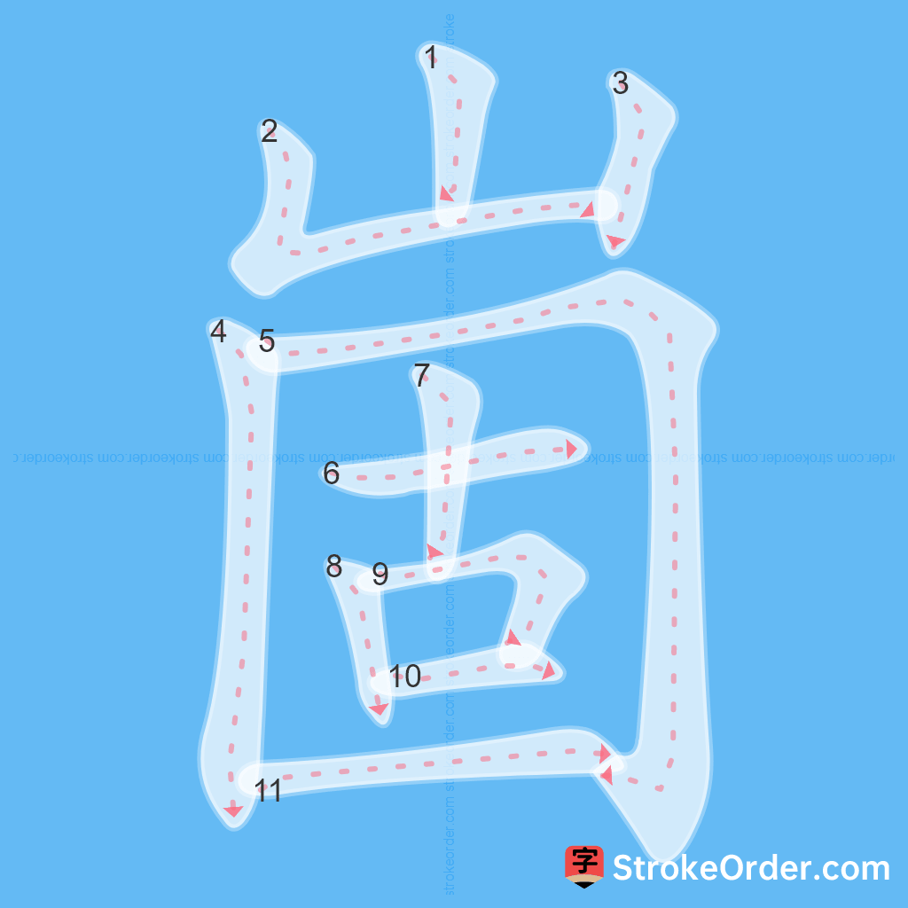 Standard stroke order for the Chinese character 崮