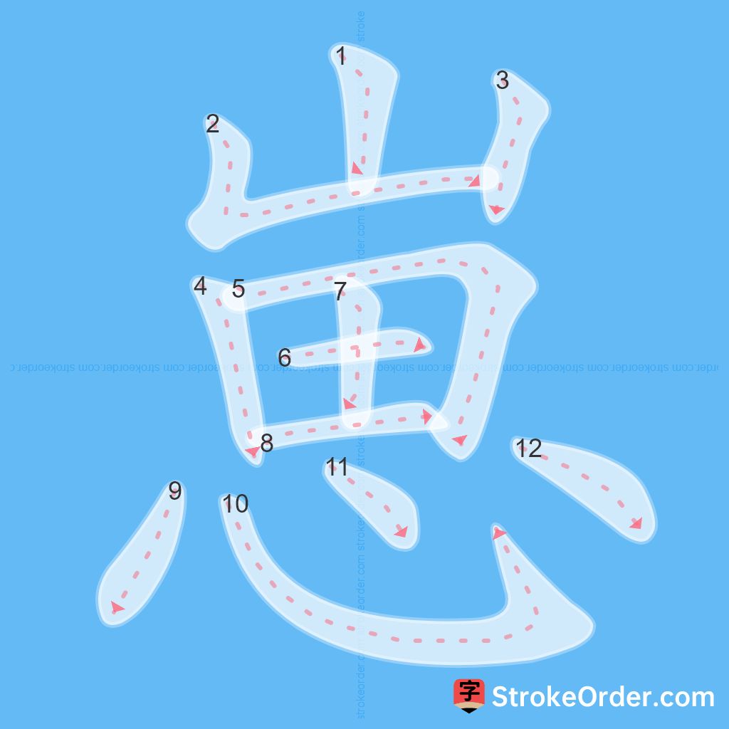 Standard stroke order for the Chinese character 崽