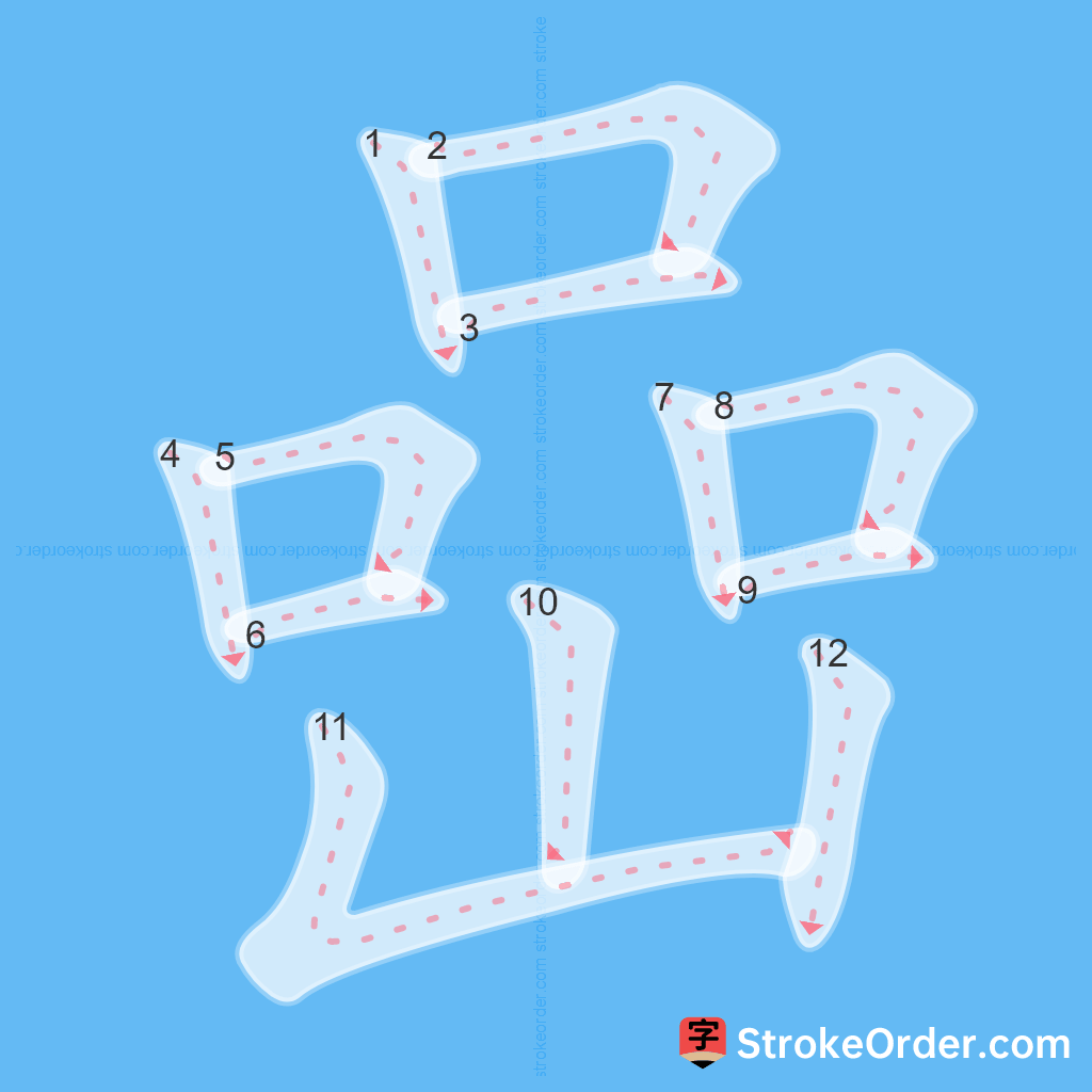 Standard stroke order for the Chinese character 嵒