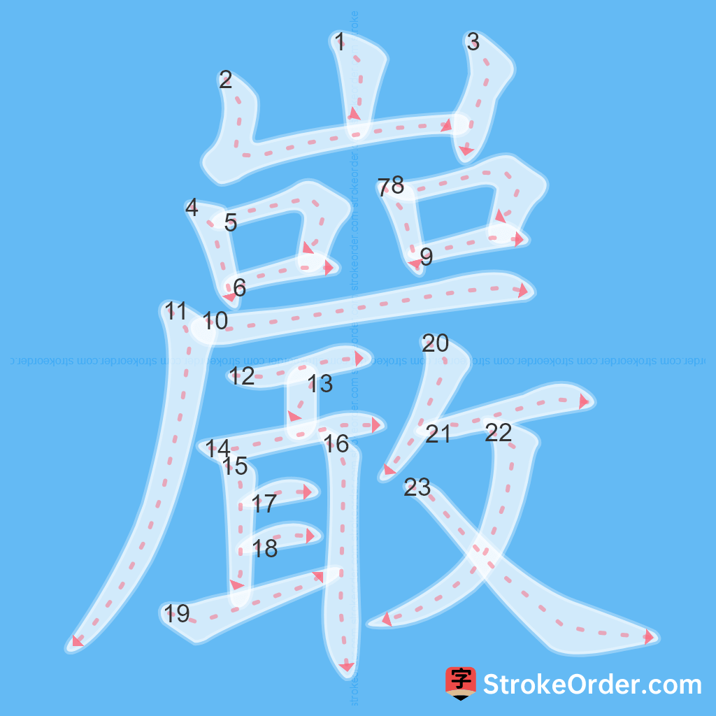Standard stroke order for the Chinese character 巖
