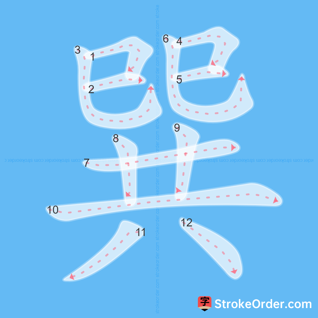 Standard stroke order for the Chinese character 巽
