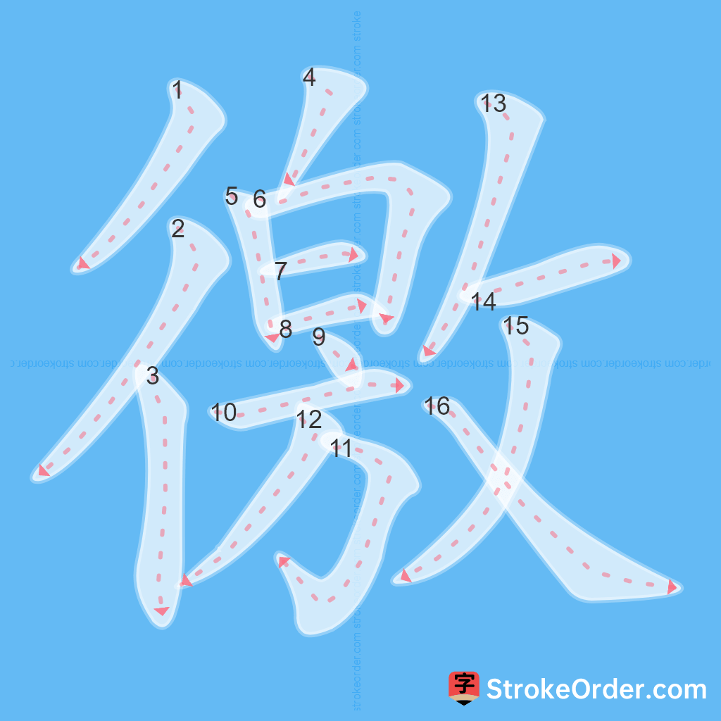 Standard stroke order for the Chinese character 徼