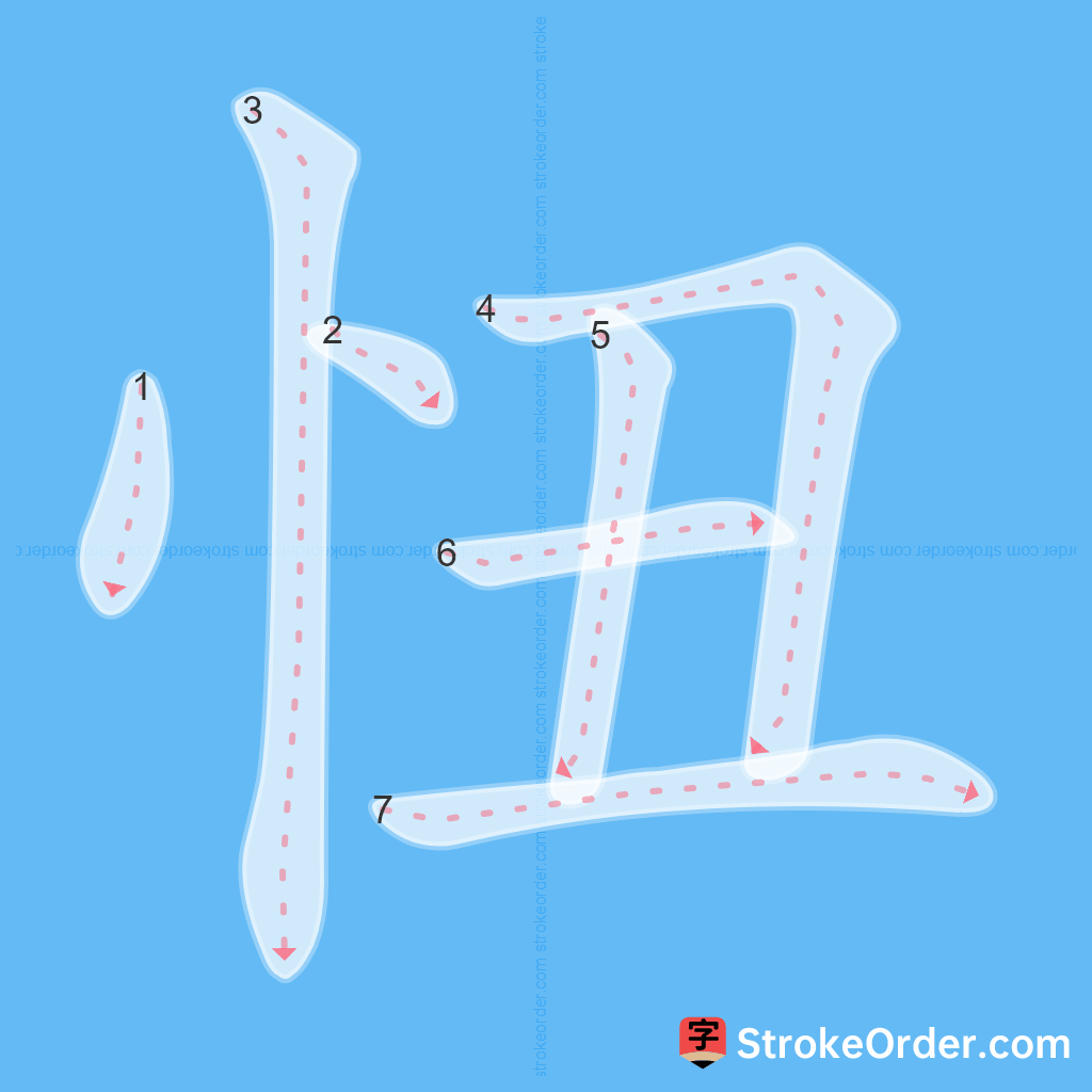 Standard stroke order for the Chinese character 忸