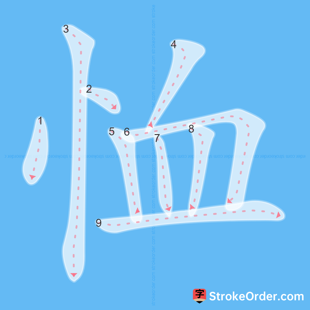 Standard stroke order for the Chinese character 恤