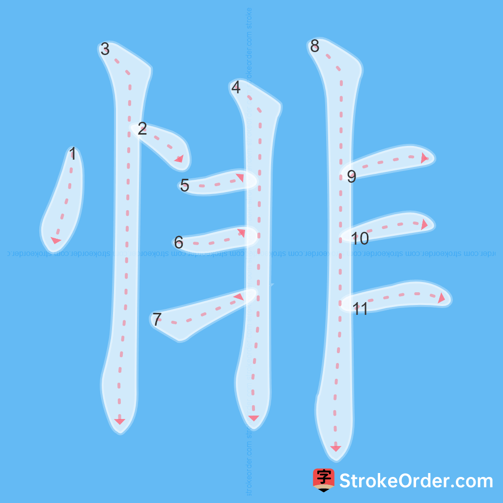 Standard stroke order for the Chinese character 悱