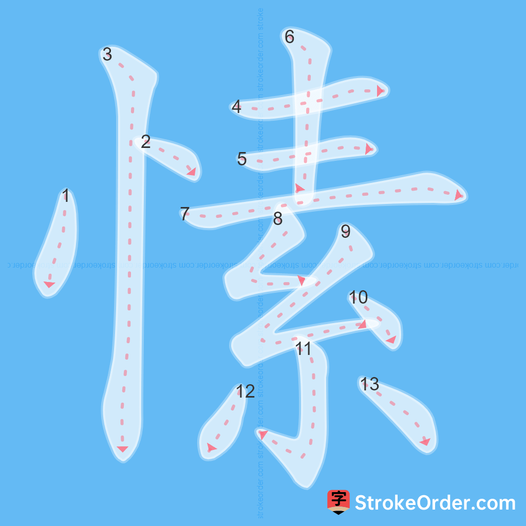 Standard stroke order for the Chinese character 愫