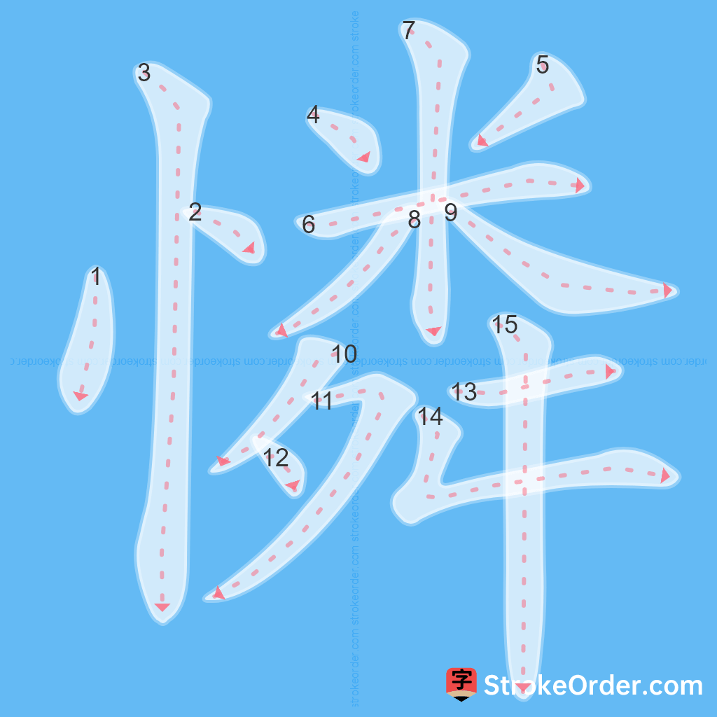 Standard stroke order for the Chinese character 憐