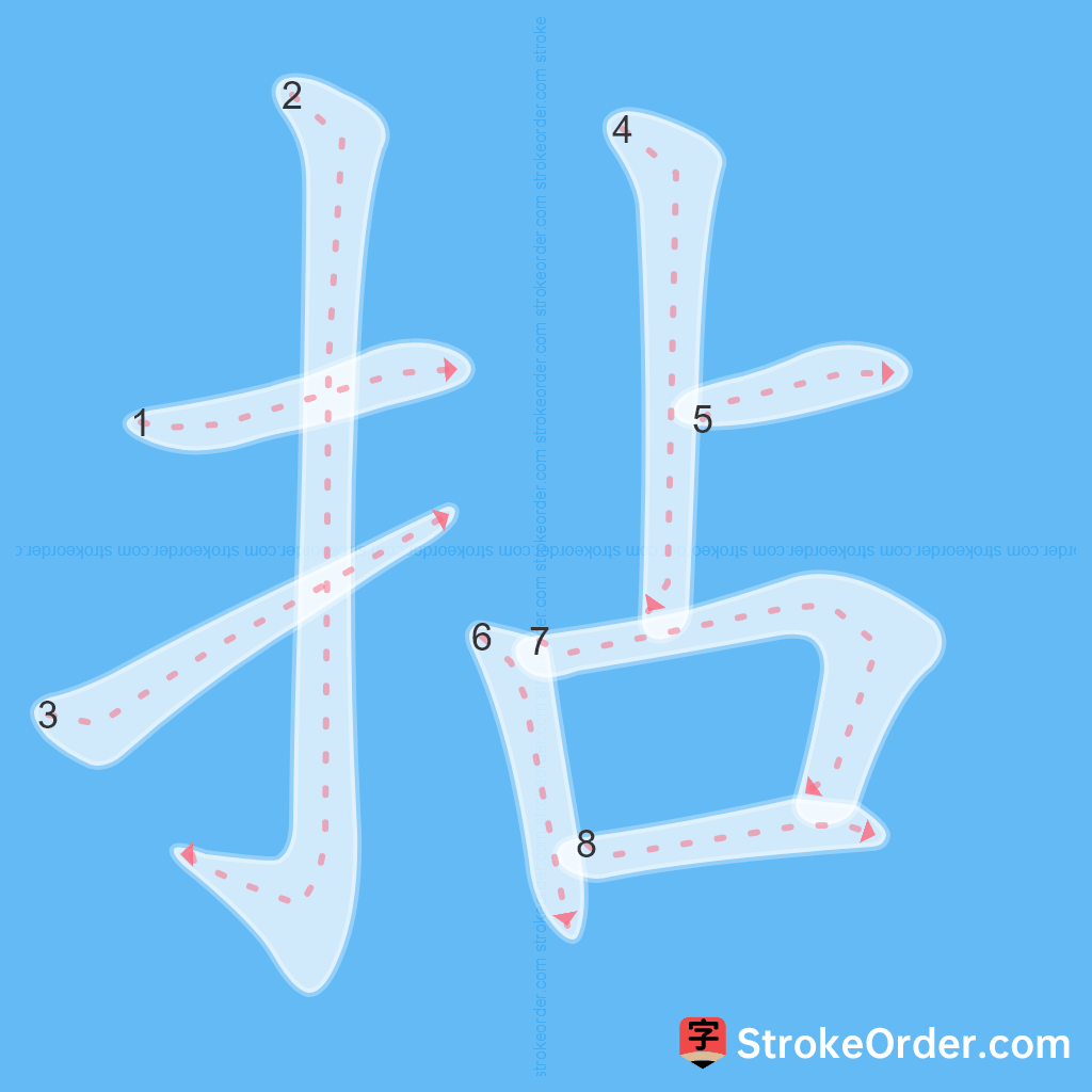 Standard stroke order for the Chinese character 拈