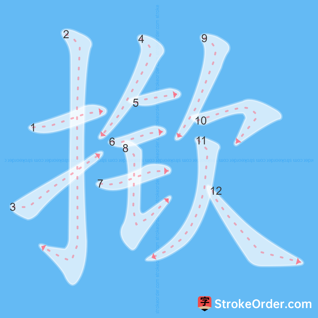 Standard stroke order for the Chinese character 揿