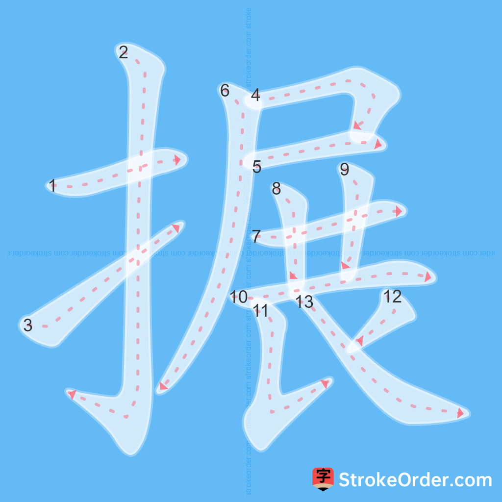 Standard stroke order for the Chinese character 搌