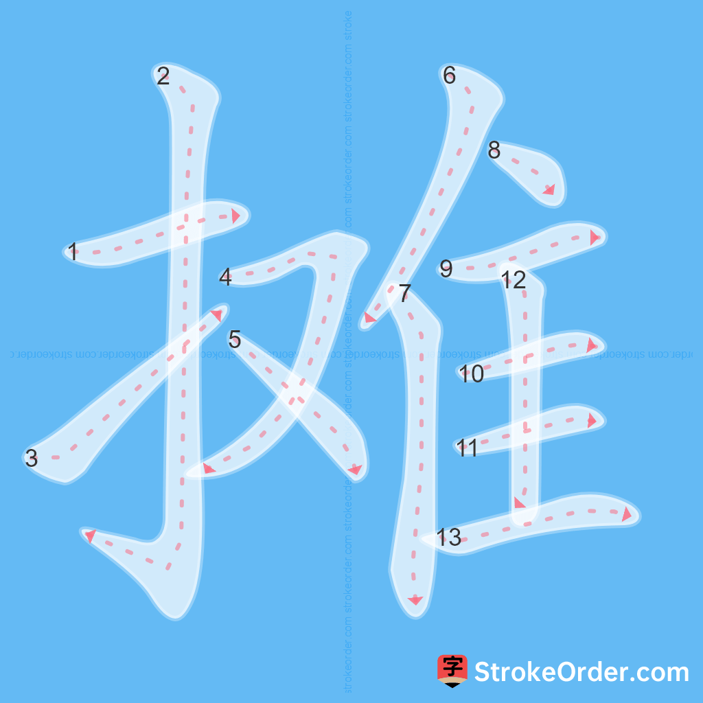 Standard stroke order for the Chinese character 摊