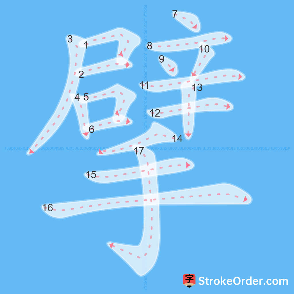 Standard stroke order for the Chinese character 擘