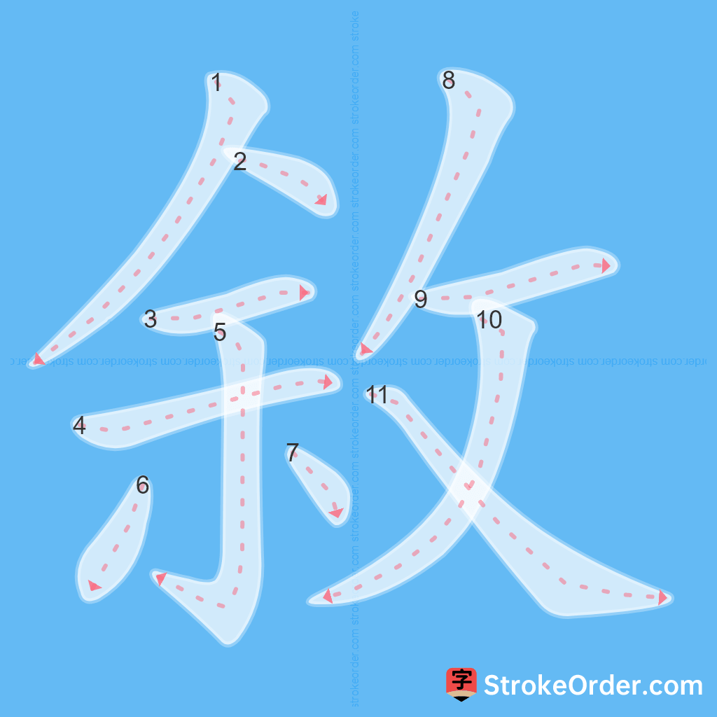 Standard stroke order for the Chinese character 敘