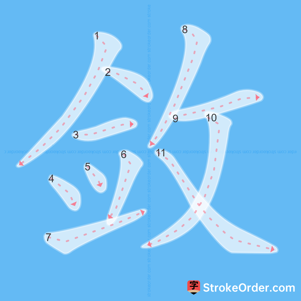 Standard stroke order for the Chinese character 敛