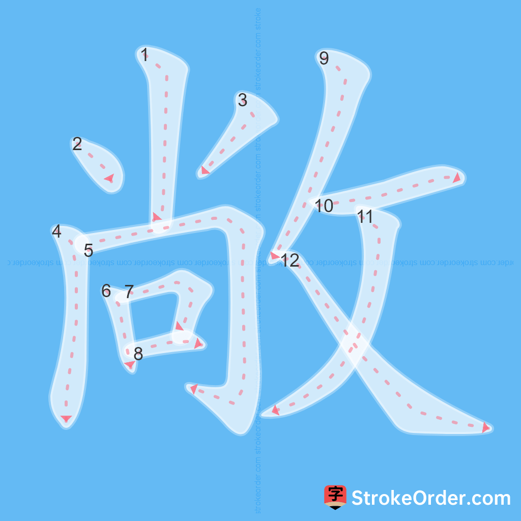 Standard stroke order for the Chinese character 敞