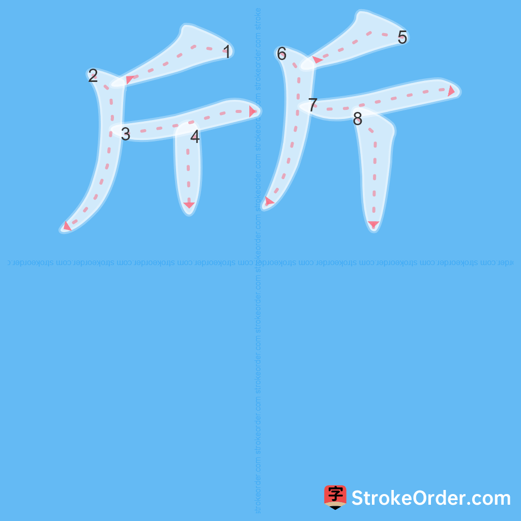 Standard stroke order for the Chinese character 斦