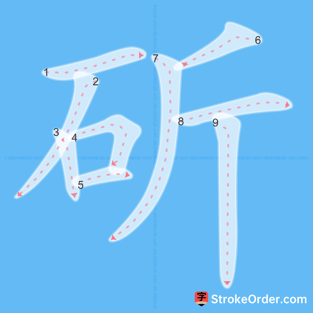 Standard stroke order for the Chinese character 斫