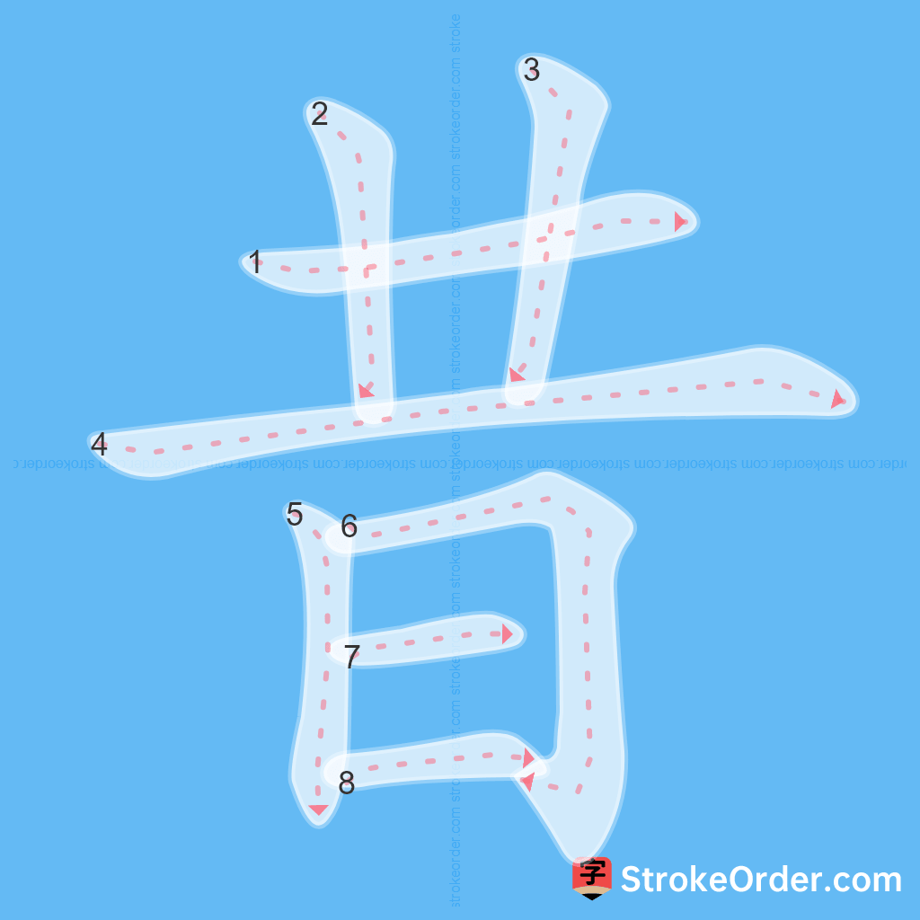 Standard stroke order for the Chinese character 昔