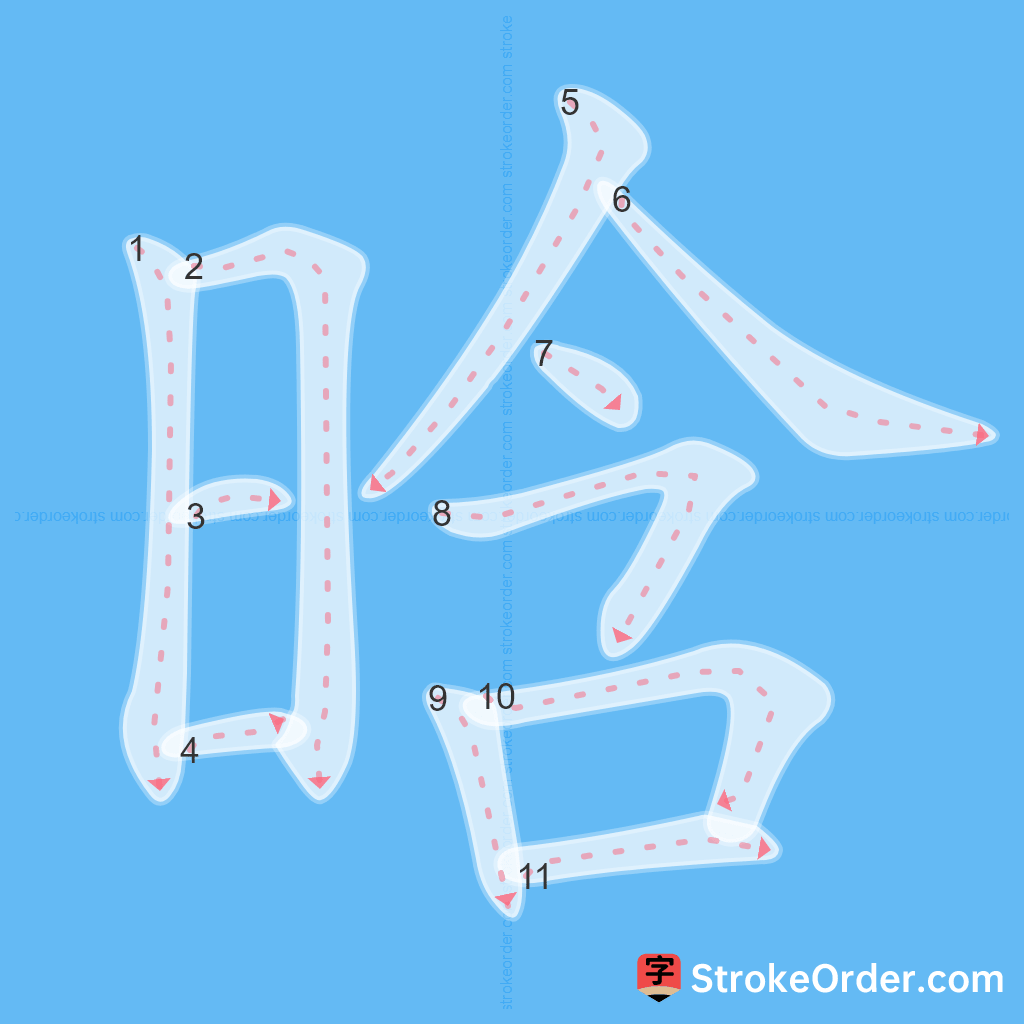 Standard stroke order for the Chinese character 晗