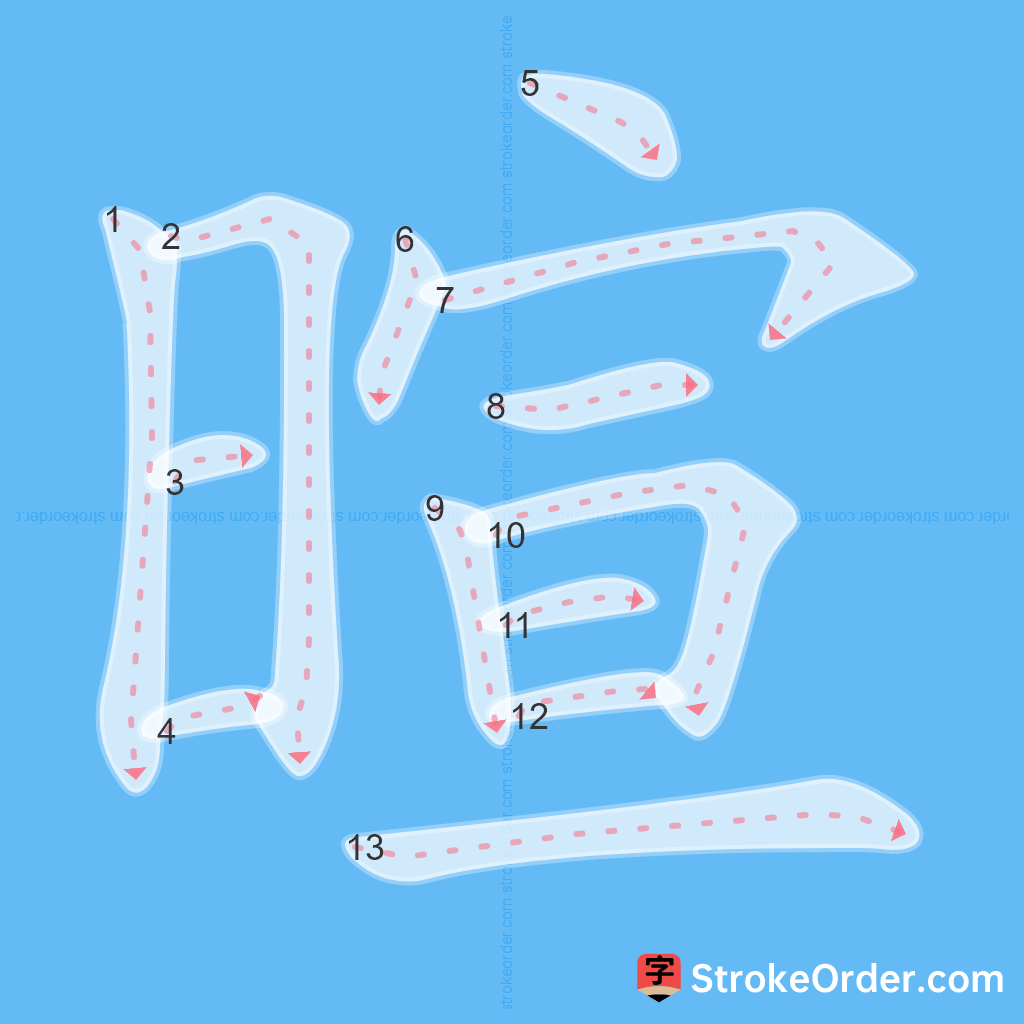 Standard stroke order for the Chinese character 暄